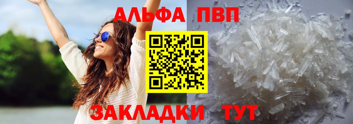 Alpha PVP СК  А ПВП VHQ  Вход с VPN  Гусиноозёрск  A-PVP СК 
