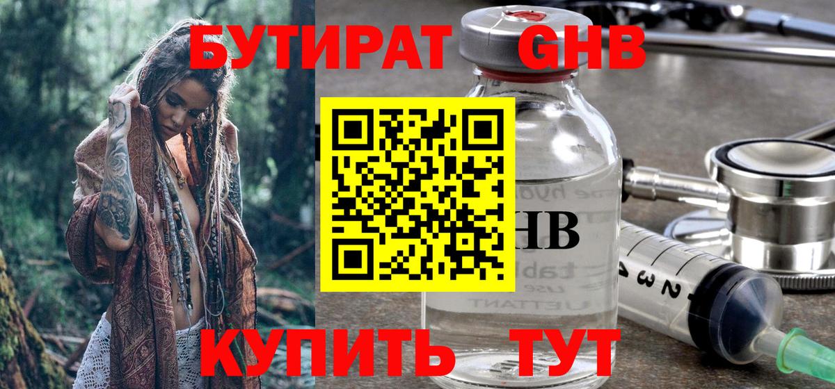 Бутират BDO 33% Гусиноозёрск