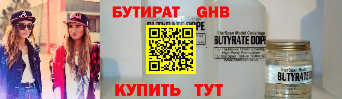 Гусиноозёрск  БУТИРАТ  Вход с VPN  БУТИРАТ BDO 33% 