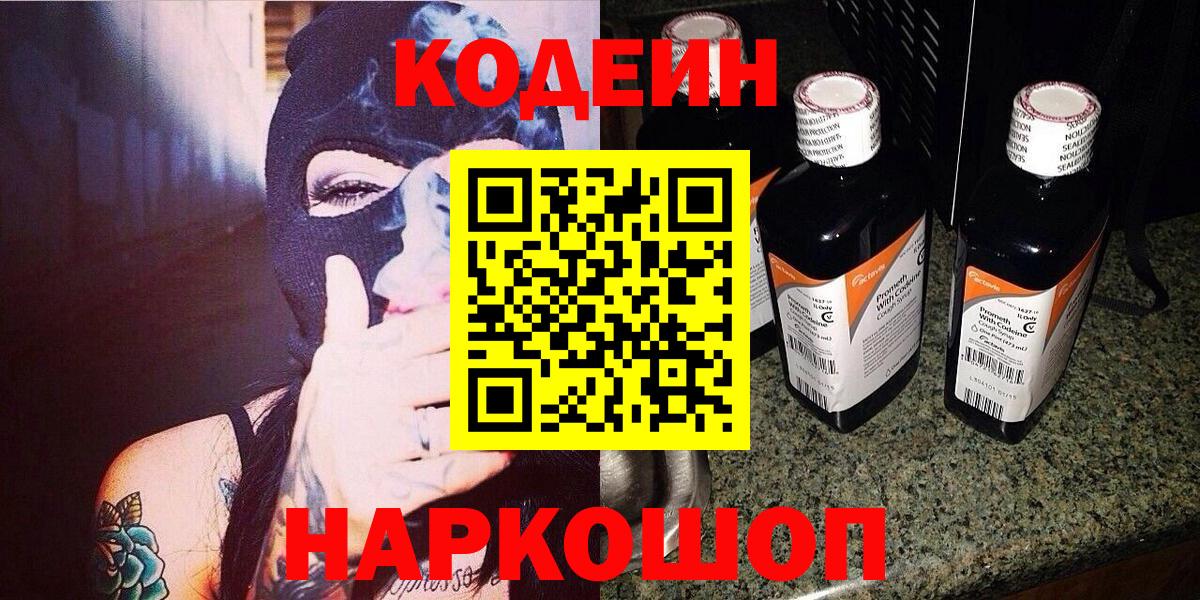 Кодеиновый сироп Lean Purple Drank  Codein напиток Lean (лин)  Гусиноозёрск  Вход с VPN 
