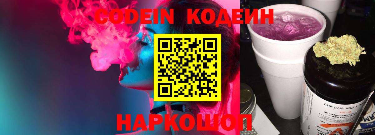 Кодеин напиток Lean (лин) Гусиноозёрск