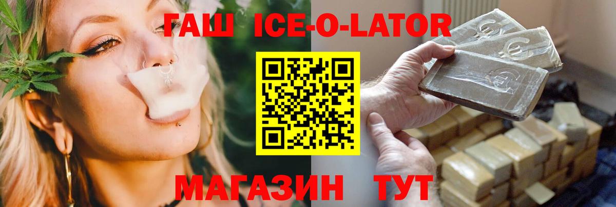 Гашиш Ice-O-Lator Гусиноозёрск