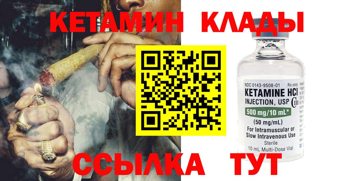 Кетамин VHQ  Вход с VPN  Гусиноозёрск 