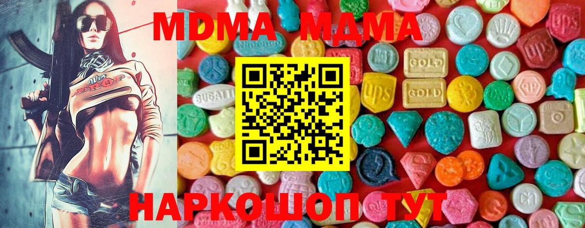 МДМА молли  Вход с VPN  MDMA  МДМА Molly  Гусиноозёрск 