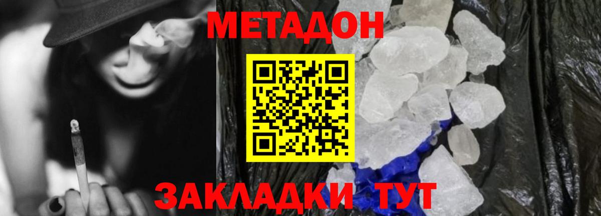 Метадон кристалл  Вход с VPN  Метадон мёд  Гусиноозёрск 