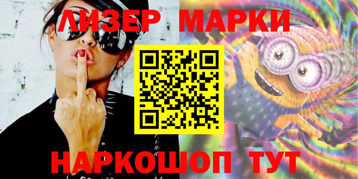 Марки 25I-NBOMe 1,8мг Гусиноозёрск